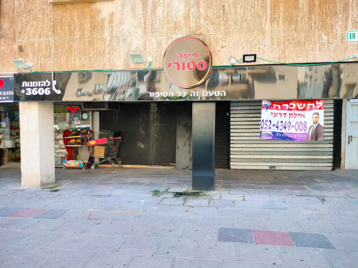 Beit HaPizza HaYisraeli