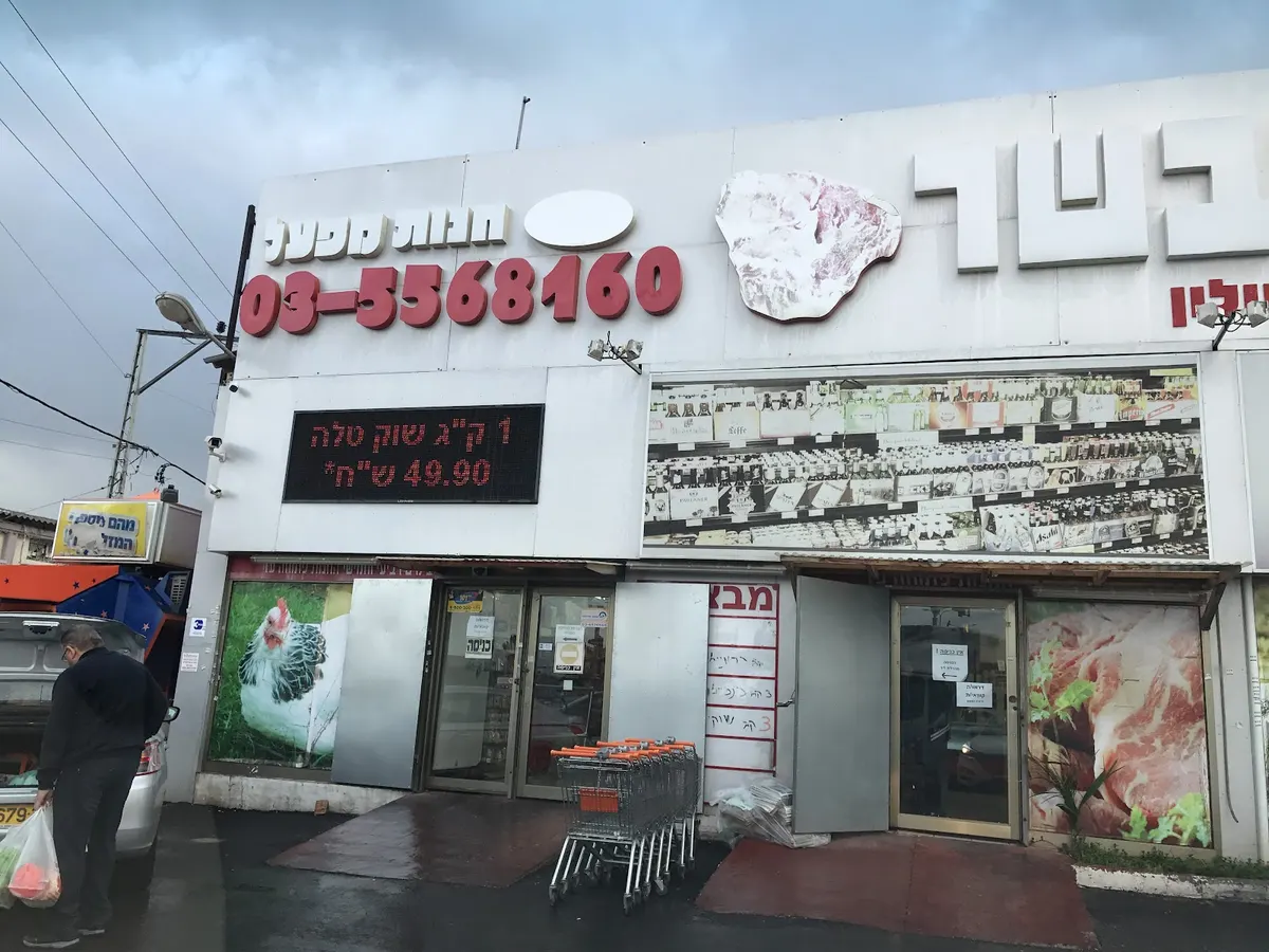 Beit HaNaknikiya