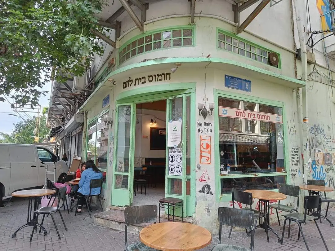 Hummus Beit Lehem