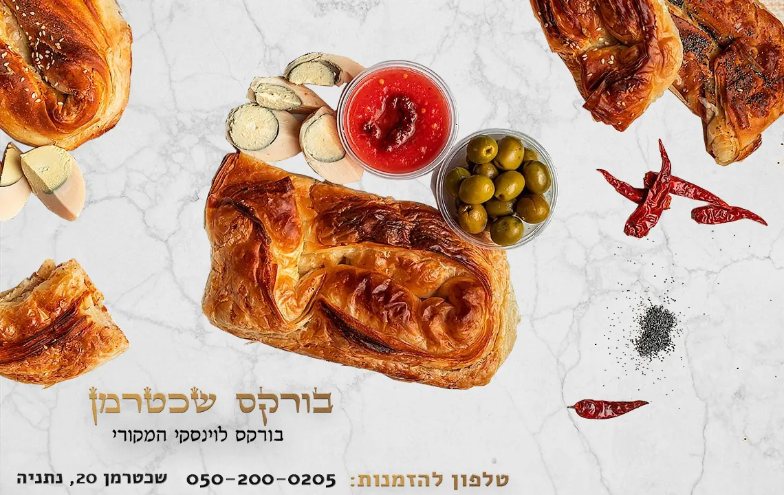 Burekas Bakhar HaAgala