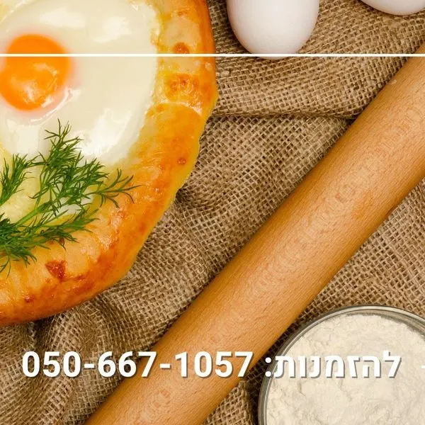Beit HaKhachapuri Shel Adi