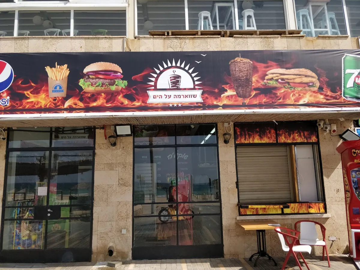 Shukile Shawarma Al HaYam