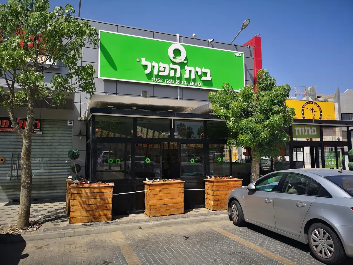 Beit HaFul HaYarok BIG Beer Sheva