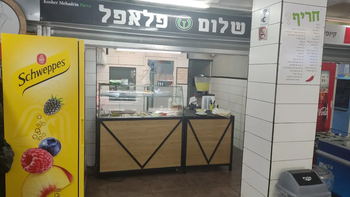 Falafel HaMishpacha