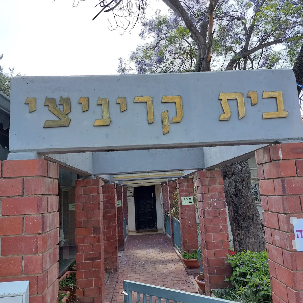 בית קריניצי - בית העיר רמת-גן - 2