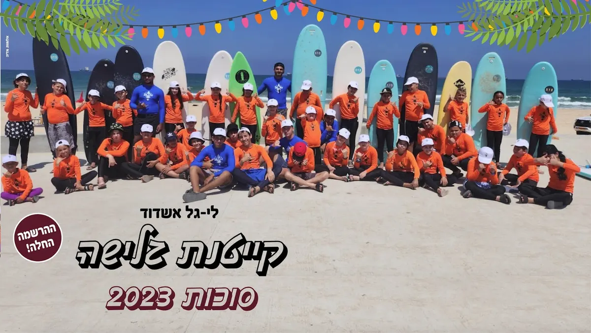 Li-Gal, club de surf